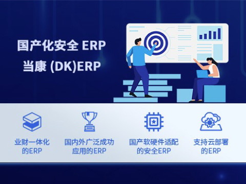 企業資源計劃管理（ERP）如何賦能信息咨詢服務行業 解決的關鍵問題與戰略價值